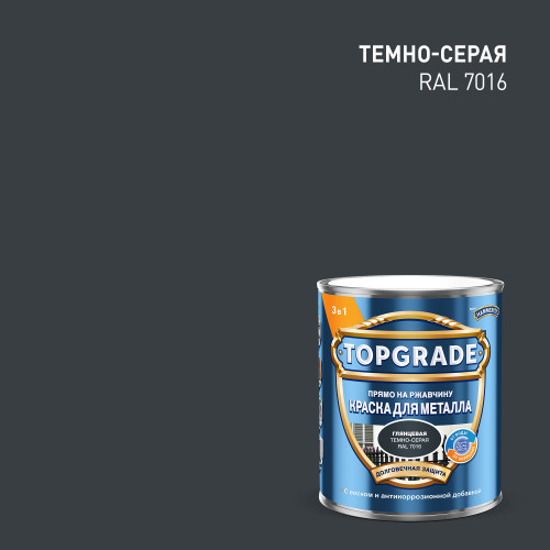 Краска для металла Topgrade гладкая глянцевая темно-серая RAL 7016 0.75 л